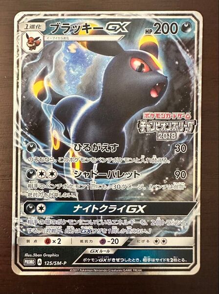 ブラッキーGX チャンピオンズリーグ 2018 プロモ ポケモン カード