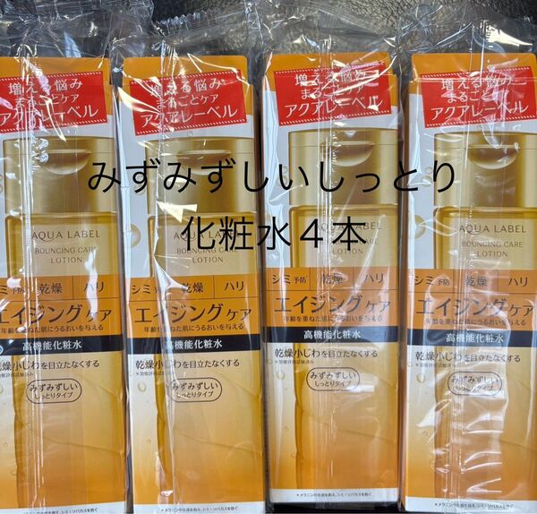 アクアレーベル バウンシングケア化粧水4本