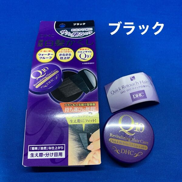 DHC Q10クイック白髪かくし SS ブラック