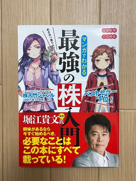 最強の株入門