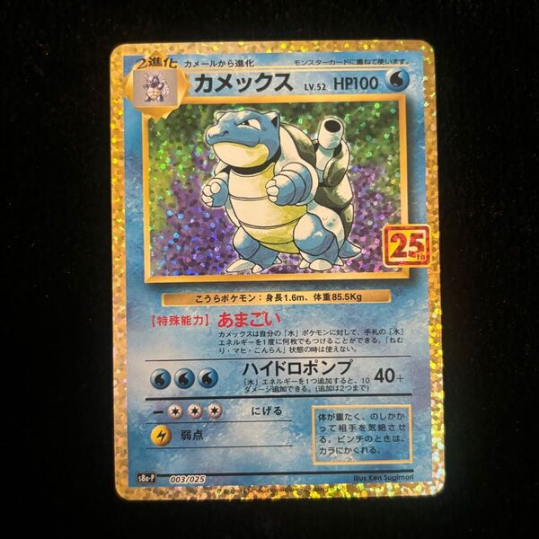 ポケモンカード カメックス 25th