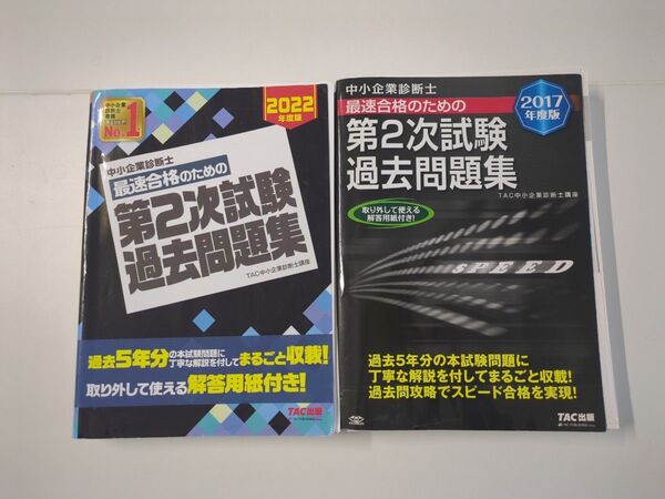 10年分 中小企業診断士 最速合格のための第2次試験過去問題集 平成24年度から令和3年度