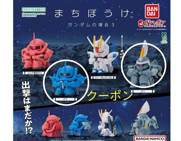 まちぼうけ ガンダムの場合3【2点セット】グフ ジン ガチャ 機動戦士ガンダム ガンダム カプセルトイ