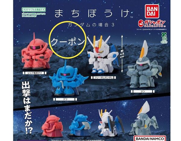 まちぼうけ ガンダムの場合3【全4種】シャア専用ザク グフ フリーダムガンダム ジン ガチャ バンダイ 機動戦士ガンダム