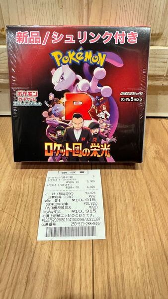 ポケモンカードゲーム スカーレット&バイオレット 拡張パック「ロケット団の栄光」ボックス