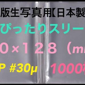 L判写真スリーブ超ぴったり1000枚 90×128mm OPP袋ネコポス匿名配送☆☆☆