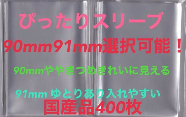 L判写真スリーブぴったり400枚 OPP袋 90・91×130mm ネコポス匿名配送 ☆☆☆
