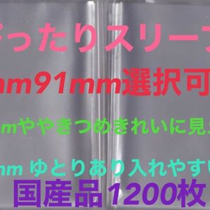 L判写真スリーブぴったり1200枚 OPP袋 91×130mm ネコポス匿名配送 ☆☆☆