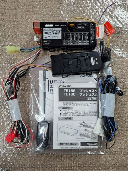 CARMATE カーメイト リモコン エンジンスターター TE-W73PSB ダイハツムーヴ外し TE158.160