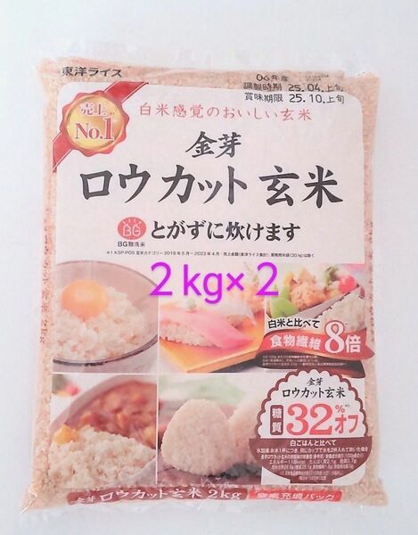 東洋ライス 金芽米 ロウカット玄米 2kg×2袋 無洗米