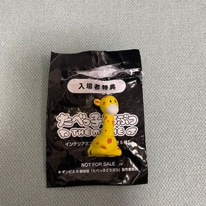 たべっ子どうぶつ、特典