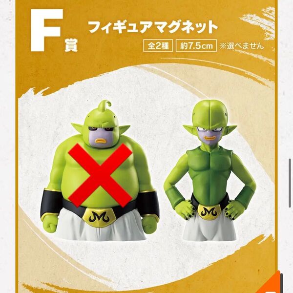 ドラゴンボール DAIMA 第2弾 F賞 魔人クウ