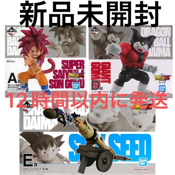 ドラゴンボール DAIMA 第2弾 一番くじ A賞&D賞&E賞