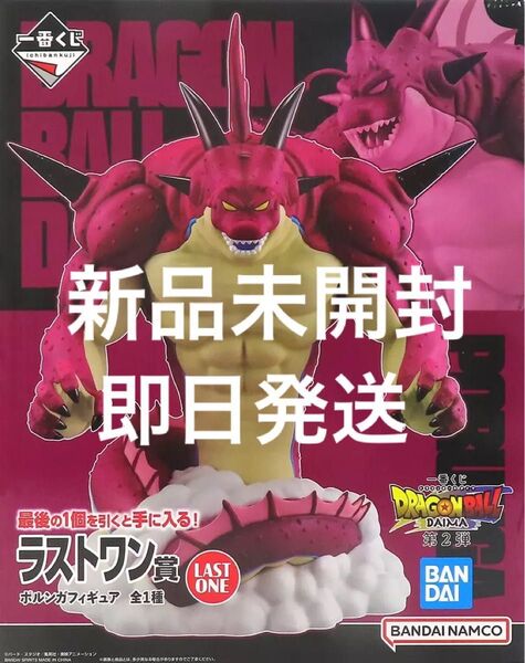 一番くじ ドラゴンボール DAIMA 第2弾 ラストワン賞 ポルンガフィギュア