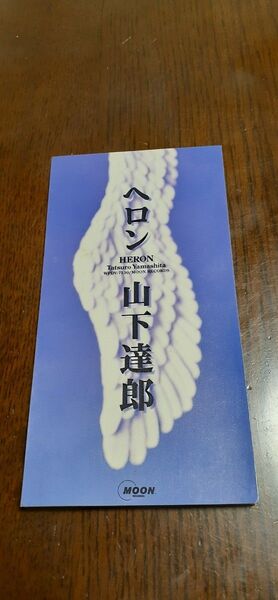 山下達郎 HERON ヘロン CDシングル