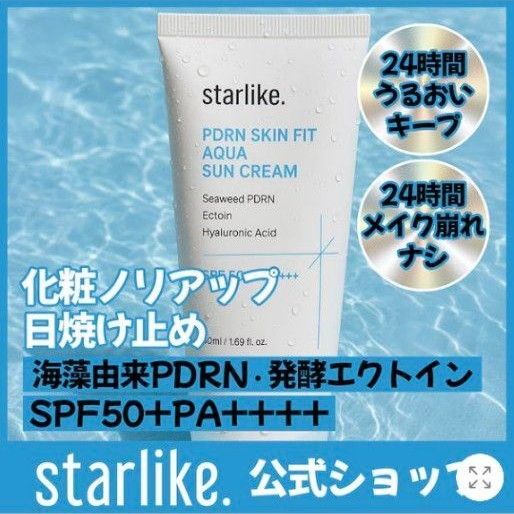 PDRNスキンフィットアクア 日焼け止め 50ml
