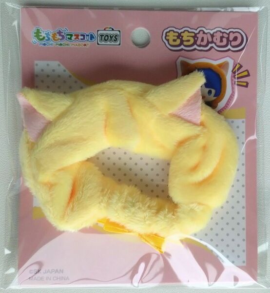 もちもちマスコット TOYS もちかむり イエロー 猫 着ぐるみ きぐるみ