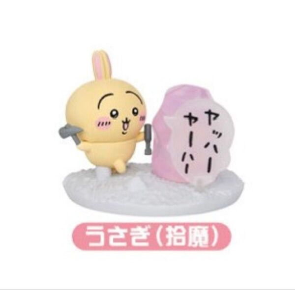ちいかわ チョコサプ うさぎ