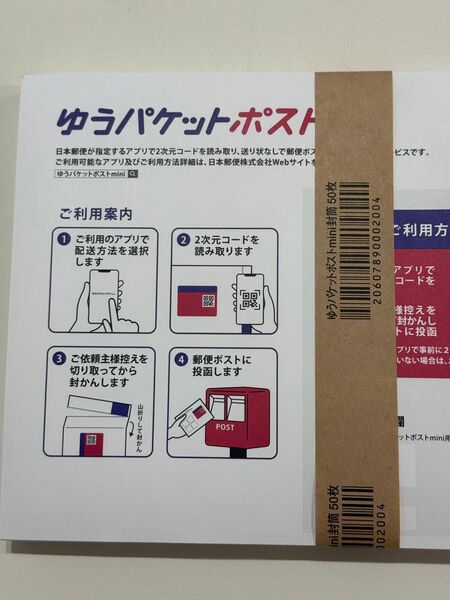 ゆうパケットポストmini 封筒 ゆうパケットポストミニ 50枚