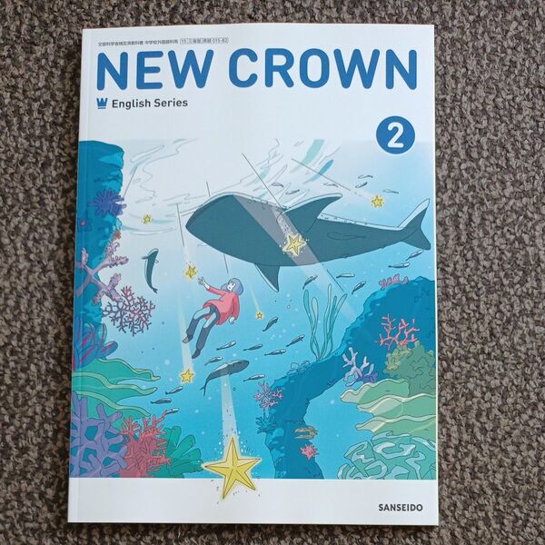 即日発送 中学2年 英語教科書(三省堂)NEW CROWN 2 ニュークラウン 令和7年度
