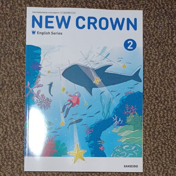 即日発送 中学2年 英語教科書(三省堂)NEW CROWN 2 ニュークラウン 令和7年度