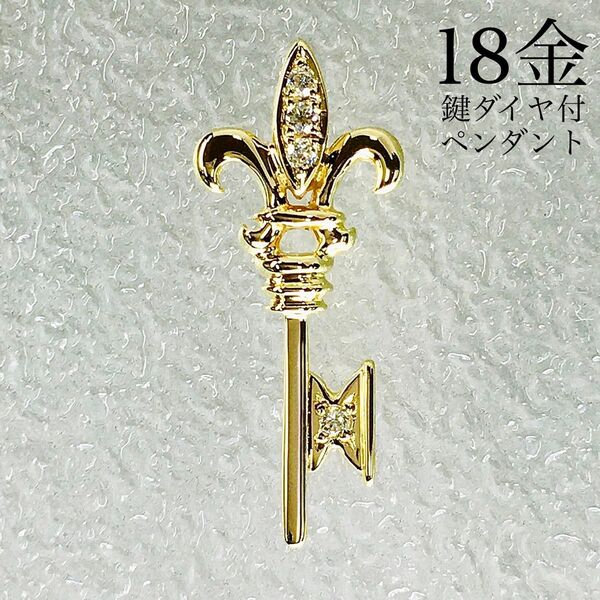 K18 鍵 ダイヤモンド ネックレス 18金