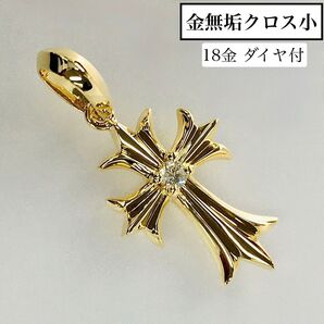 K18金無垢 クロスTOP ダイヤ付 《小》
