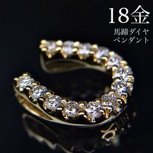 K18 馬蹄 ダイヤモンド ネックレス 18金 バテイ