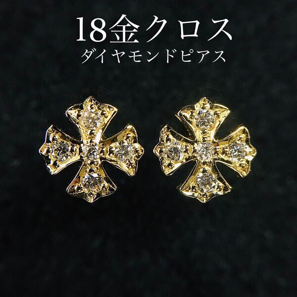 K18 ダイヤクロス スタッドピアス 18金