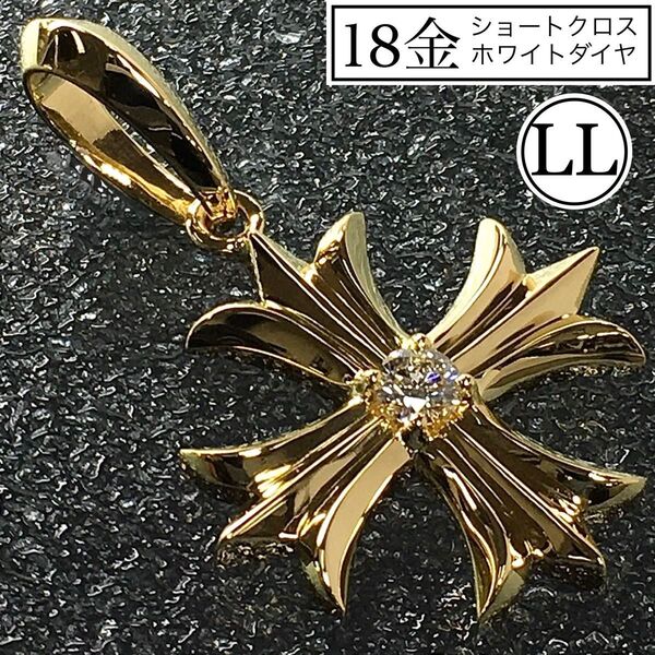 K18 ショートクロス 《LL》ホワイトダイヤ 18金