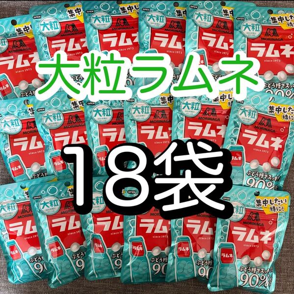森永製菓 大粒 ラムネ 41g 18袋セット