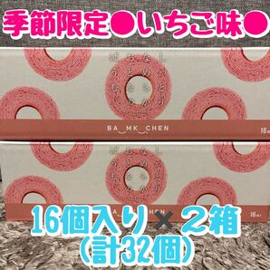 まとめ買い 【限定・いちご】 しっとりなめらか おとなのばうむ。 千年屋 2箱