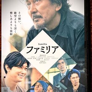 『ファミリア』役所広司・吉沢亮の傑作ヒューマンドラマ【圧倒的最安値に挑戦】