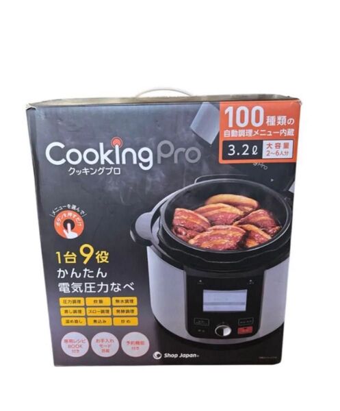 【中古品】クッキングプロV2 3.2 CV32SA-01 電気圧力鍋
