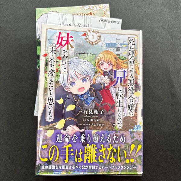 死ぬ運命にある悪役令嬢の兄に転生したので、妹を育てて未来を変えたいと思います 1 泉里侑希/原作 石見翔子/漫画