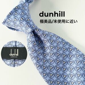 dunhill ダンヒル 極美品 未使用に近い 幾何学柄 ネクタイ 水色 ライトブルー