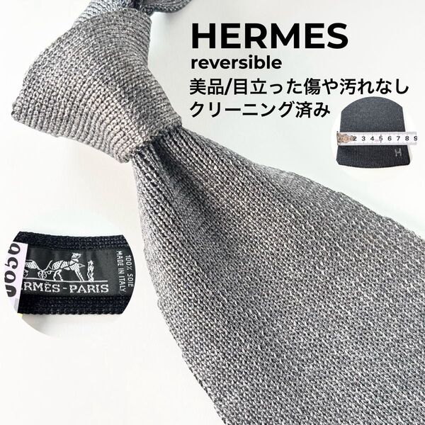 HERMES エルメス 美品 H柄 リバーシブル 2WAY ニットタイ ネクタイ グレー ブラック