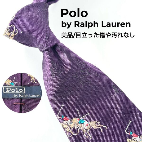 Polo by Ralph Lauren ポロバイラルフローレン 美品 ネクタイ 刺繍 ロゴ パープル