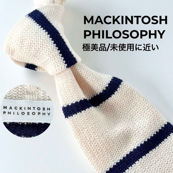 MACKINTOSH PHILOSOPHY マッキントッシュフィロソフィー 極美品 未使用に近い ボーダー柄 ネクタイ ニットタイ