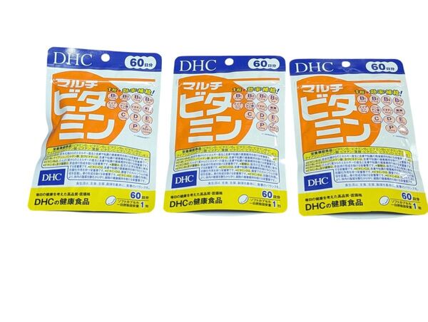 【新品未開封】DHC マルチビタミン 60日分 ×3個セット