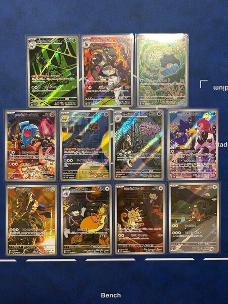 ロケット団の栄光 AR11枚まとめ売り ワンオーナー品 ポケモンカードゲーム スカーレットバイオレット