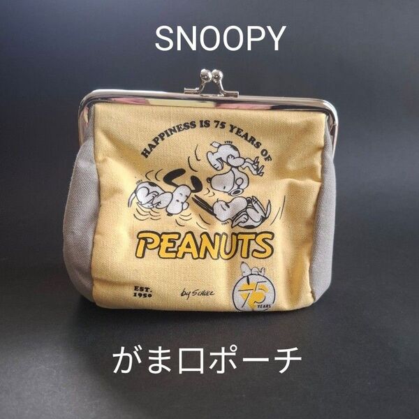 PEANUTS 75周年記念 がま口ポーチ スヌーピー