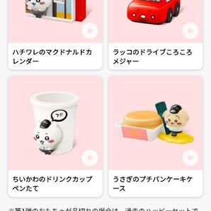 ちいかわ ハッピーセット ハチワレ
