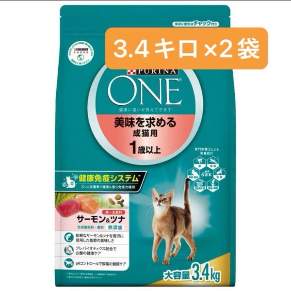 ピュリナワン 1歳以上 美味を求める成猫用 サーモン&ツナ 3.4kg×2個