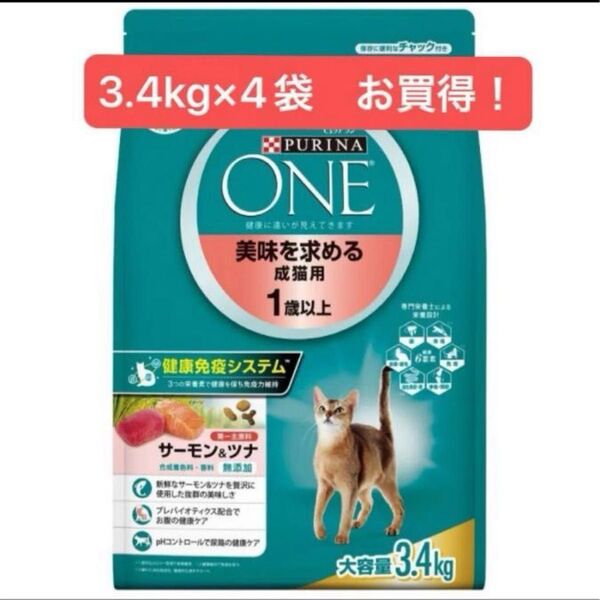 ピュリナワン 1歳以上 美味を求める成猫用 サーモン&ツナ 3.4kg×4個