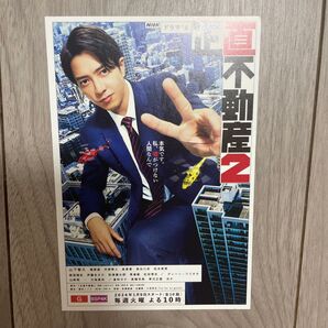 正直不動産2 番組告知B5サイズ