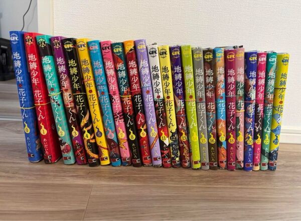 (裁断済み)地獄少年花子くん 既刊全巻セット 地縛少年花子くん 放課後少年花子くん あいだいろ コミックセット 全巻