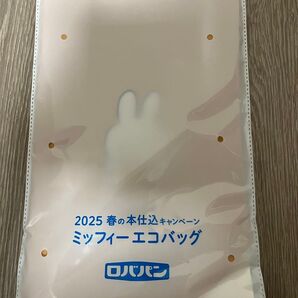 ロバパン ミッフィーエコバッグ 2025春キャンペーン