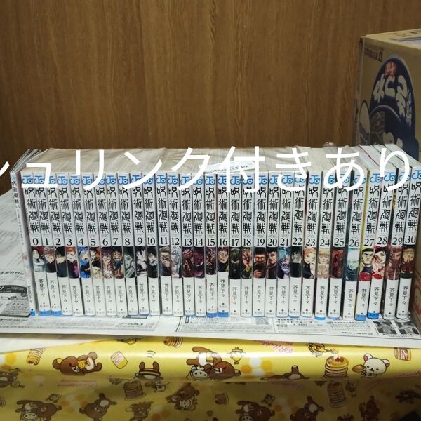 呪術廻戦 コミック全巻セット+0巻 0.5 巻 全32