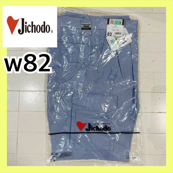 新品未使用品 Jichodo 自重堂 作業着ズボン 82
